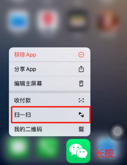 额尔古纳苹果手机维修分享iPhone 15如何快速打开扫一扫 