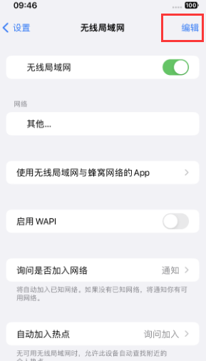 额尔古纳苹果Wifi维修分享iPhone怎么关闭公共网络WiFi自动连接 