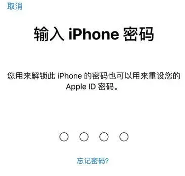 额尔古纳苹果15维修网点分享iPhone 15六位密码怎么改四位 