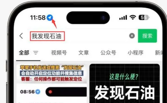 额尔古纳苹果客服中心分享iPhone 输入“发现石油”触发定位