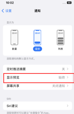 额尔古纳苹果售后维修中心分享iPhone手机收不到通知怎么办 