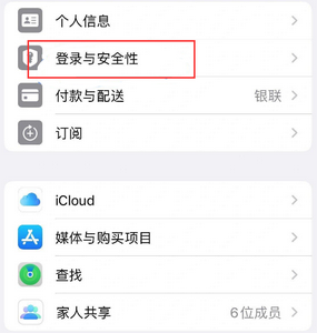 额尔古纳苹果维修站分享手机号注册的Apple ID如何换成邮箱【图文教程】 