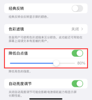额尔古纳苹果电池维修分享iPhone省电巧妙设置降低白点值 