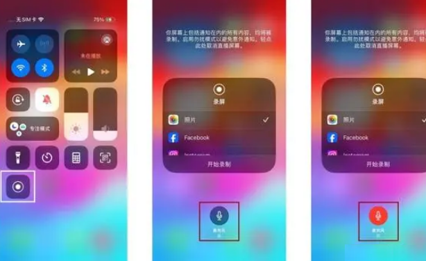 苹果15维修网点分享iPhone15录屏没有声音怎么办