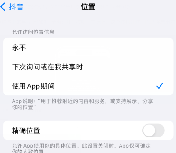 额尔古纳apple服务如何检查iPhone中哪些应用程序正在使用位置 