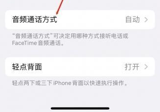 额尔古纳苹果蓝牙维修店分享iPhone设置蓝牙设备接听电话方法