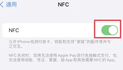 额尔古纳苹果维修服务分享iPhone15NFC功能开启方法 