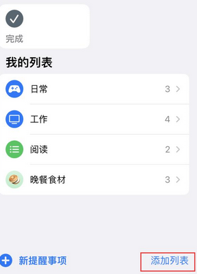 额尔古纳苹果14维修店分享iPhone14如何设置主屏幕显示多个不同类型提醒事项 