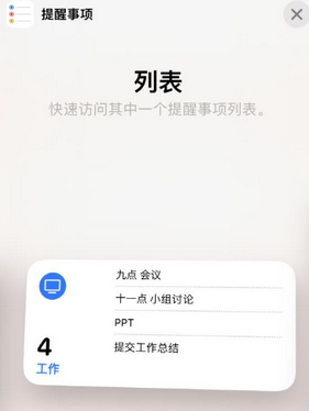 额尔古纳苹果14维修店分享iPhone14如何设置主屏幕显示多个不同类型提醒事项