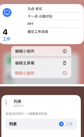 额尔古纳苹果14维修店分享iPhone14如何设置主屏幕显示多个不同类型提醒事项