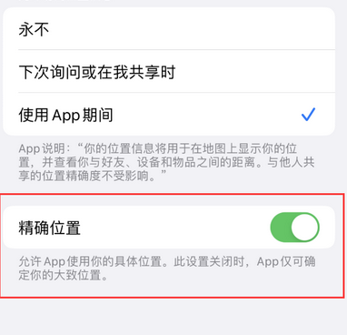 额尔古纳苹果服务中心分享iPhone查找应用定位不准确怎么办