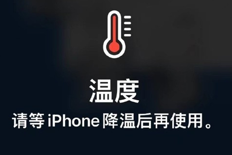 额尔古纳苹果维修站分享iPhone手机发烫严重怎么办 