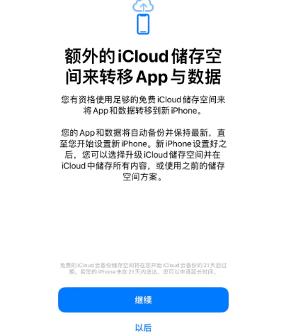 额尔古纳苹果14维修网点分享iPhone14如何增加iCloud临时免费空间