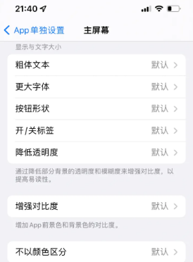 额尔古纳苹果14服务点分享iPhone14如何单独设置App