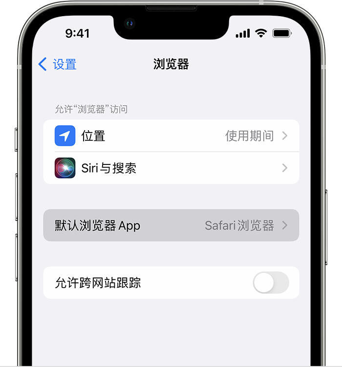 额尔古纳苹果维修服务分享如何在iPhone上设置默认浏览器 