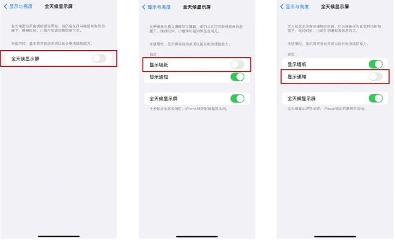 额尔古纳苹果14Pro维修分享iPhone14Pro息屏显示时间设置方法 