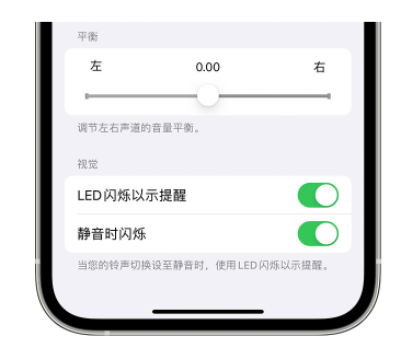 额尔古纳苹果14维修分享iPhone14静音时如何设置LED闪烁提示 