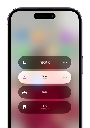 额尔古纳苹果14维修中心分享在iPhone14上定制个人专注模式 