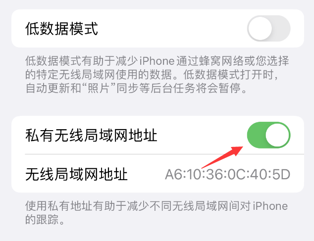 额尔古纳苹果wifi维修店分享iPhone私有无线局域网地址开启方法 