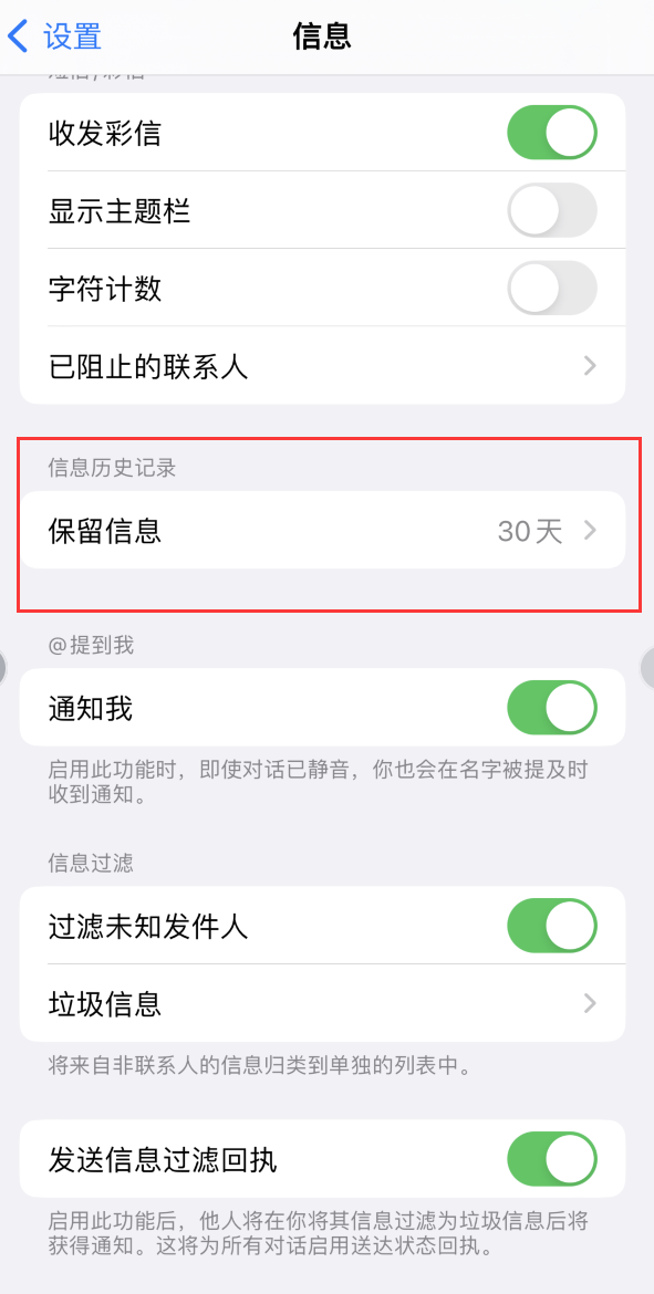 额尔古纳Apple维修如何消除iOS16信息应用出现红色小圆点提示 