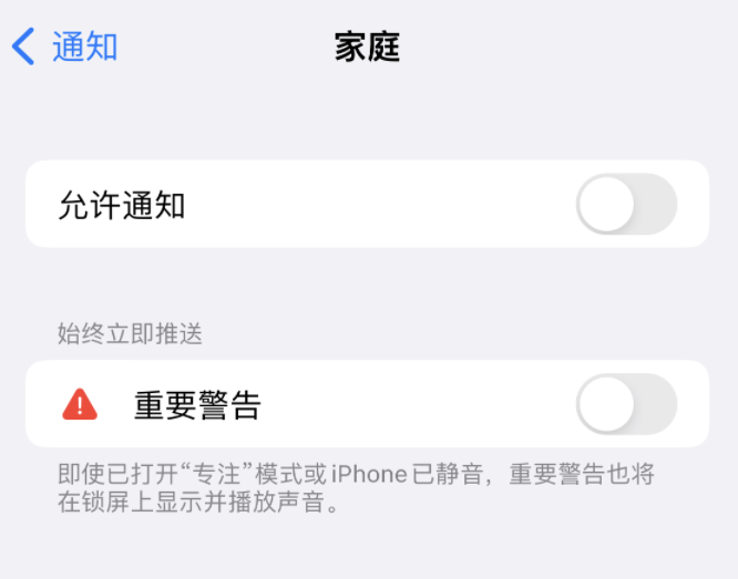 额尔古纳苹果14维修分享iPhone14系列机型弹出“家庭”警告后卡死如何解决 