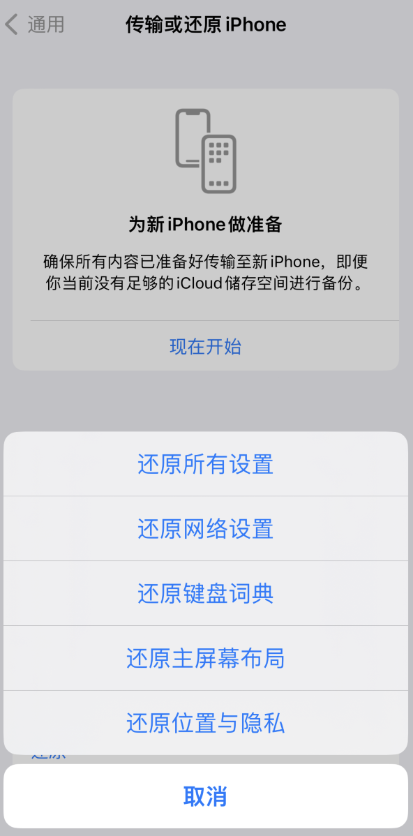 额尔古纳苹果维修在哪的分享iPhone还原功能可以还原哪些设置或内容 