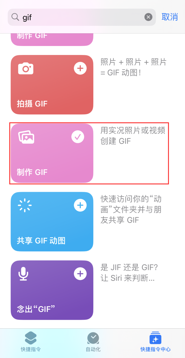 额尔古纳苹果手机维修分享iOS16小技巧:在iPhone上制作GIF图片 