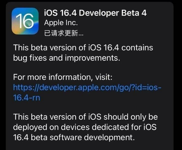 额尔古纳苹果维修网点分享iOS 16.4 beta 4更新内容及升级建议 