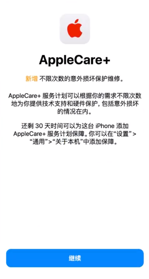 额尔古纳苹果手机维修分享:如何在iPhone上购买AppleCare+服务计划? 