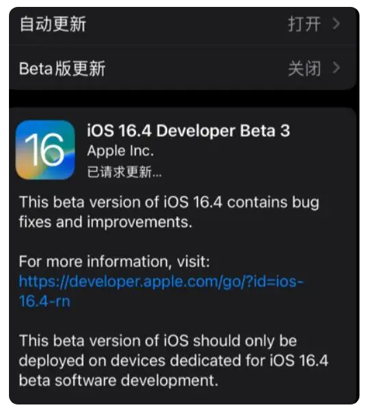 额尔古纳苹果手机维修分享：iOS16.4Beta3更新了什么内容？ 