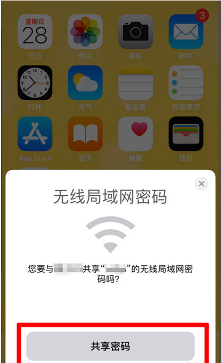 额尔古纳苹果手机维修分享：如何在iPhone14上共享WiFi密码？ 