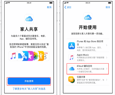 额尔古纳苹果14维修分享：iPhone14如何与家人共享iCloud储存空间？ 