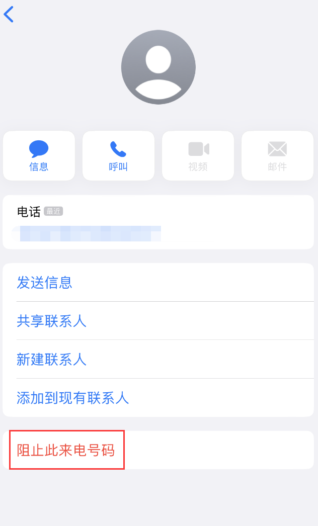 额尔古纳苹果手机维修分享：iPhone 拒收陌生人 iMessage 信息的方法 