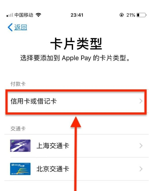 额尔古纳苹果手机维修分享使用Apple pay支付的方法 