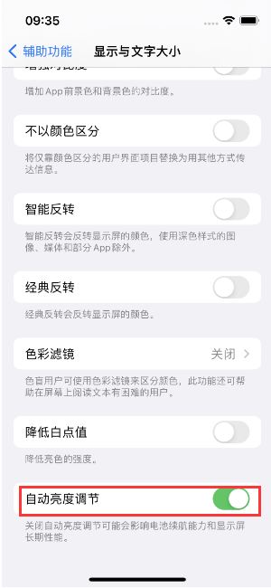 额尔古纳苹果15维修店分享iPhone 15 Pro系列屏幕亮度 