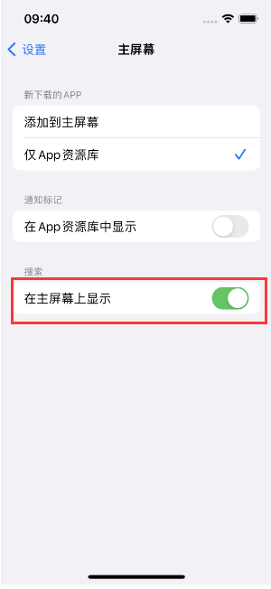 额尔古纳苹果手机维修分享如何开启或关闭iOS 16主屏幕中的搜索功能 