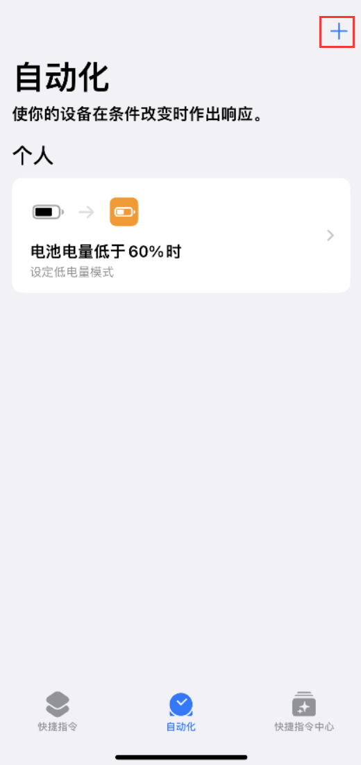 额尔古纳苹果手机维修分享小技巧：iPhone 电量不足，可设置自定义语音 