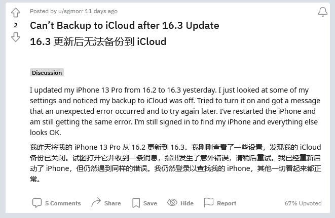 额尔古纳苹果手机维修分享iOS 16.3 升级后多项 iCloud 服务无法同步怎么办 