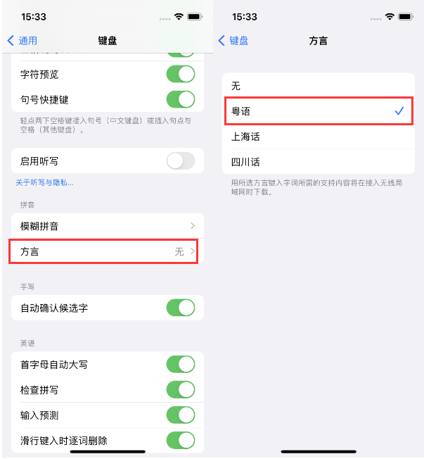 额尔古纳苹果14服务点分享iPhone 14plus设置键盘粤语方言的方法 