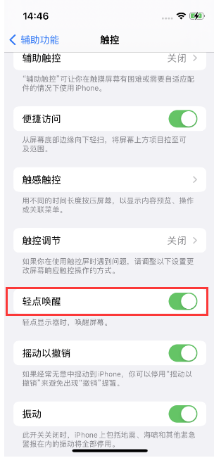 额尔古纳苹果14维修店分享iPhone 14双击屏幕不亮怎么办 