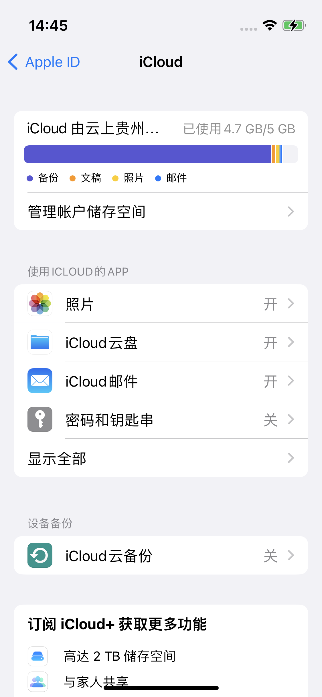 额尔古纳苹果14维修分享iPhone 14 开启iCloud钥匙串方法 