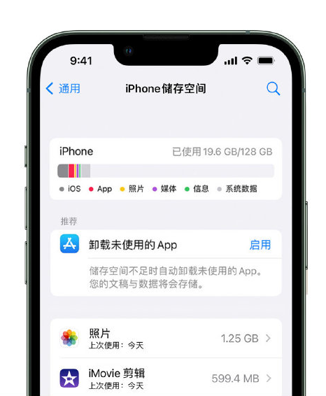 额尔古纳苹果14维修店分享管理 iPhone 14 机型储存空间的方法 