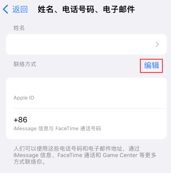 额尔古纳苹果手机维修点分享iPhone 上更新 Apple ID的方法 