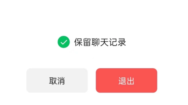 额尔古纳苹果14维修分享iPhone 14微信退群可以保留聊天记录吗 