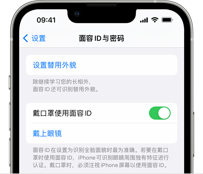 额尔古纳苹果14维修店分享佩戴口罩时通过面容 ID 解锁 iPhone 14的方法 