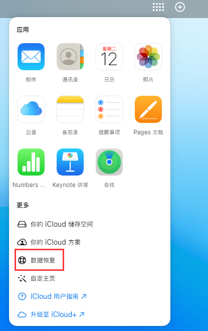 额尔古纳苹果手机维修分享iPhone 小技巧：通过苹果 iCloud 官网恢复已删除的文件 