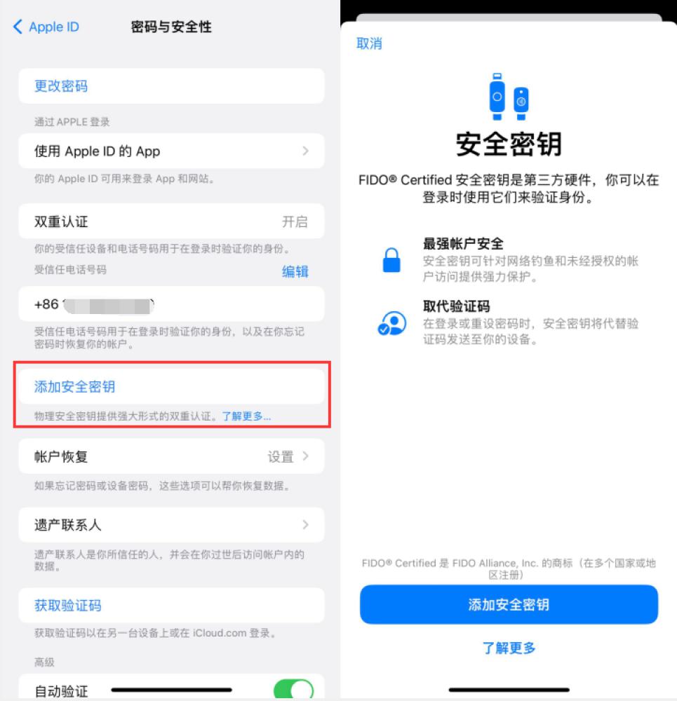 额尔古纳苹果服务网点分享物理安全密钥有什么用？iOS 16.3新增支持物理安全密钥会更安全吗？ 