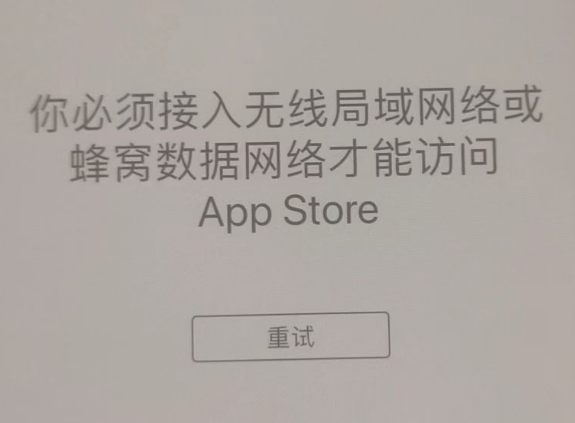 额尔古纳苹果服务网点分享无法在 iPhone 上打开 App Store 怎么办 