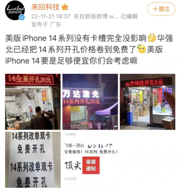 额尔古纳苹果14维修分享华强北免费开卡槽的iPhone 14能买吗 