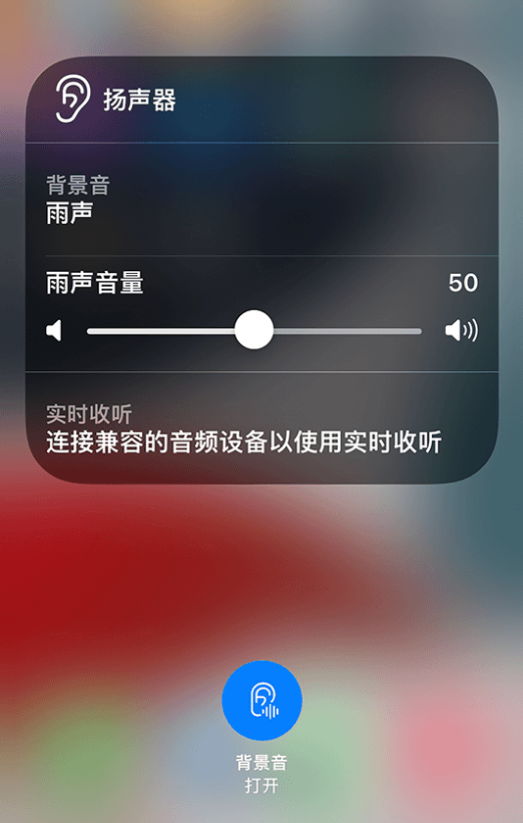 额尔古纳苹果14维修分享iPhone 14 使用技巧：通过自带的“背景音”功能播放雨声和其他环境噪声 